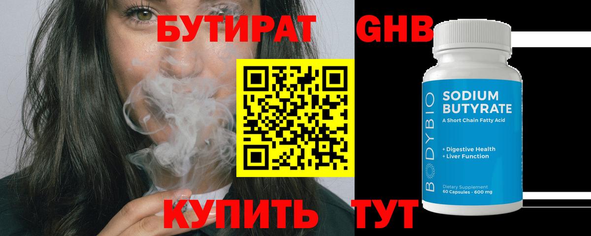 БУТИРАТ Butirat  Вход с VPN  Новочебоксарск 