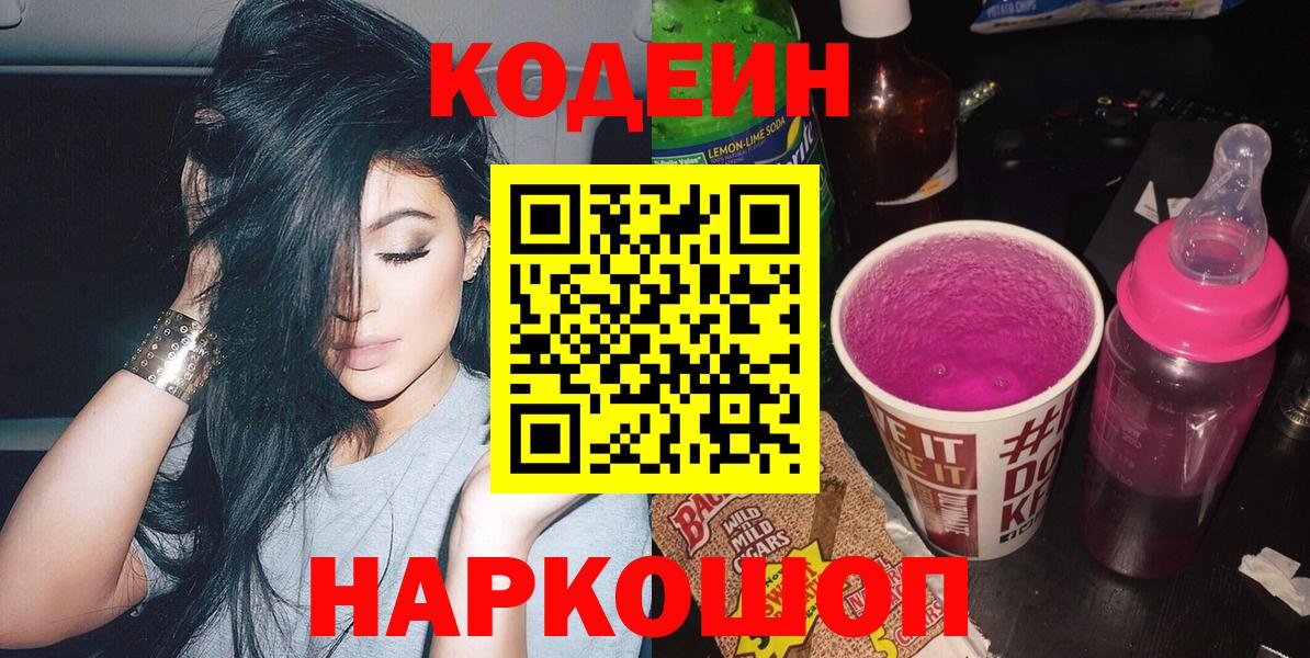 Codein напиток Lean (лин) Новочебоксарск