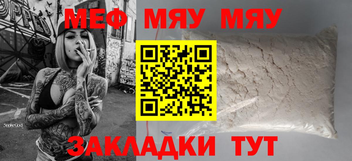 МЕФ кристаллы Новочебоксарск